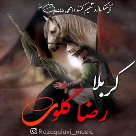 Reza Gelavi – Karbala
